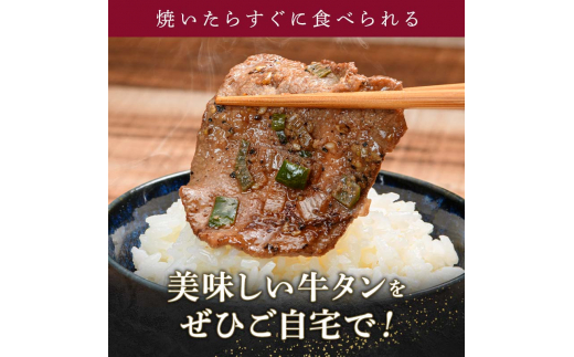 キャンペーン実施中！特製塩ダレ 牛タン 600g（300g×2） 薄切り 3mm 焼肉 焼き肉 BBQ キャンプ 味付き 冷凍焼肉 牛たん スライス 冷凍 牛肉 群馬県 富岡市 職人味付け F21E-147