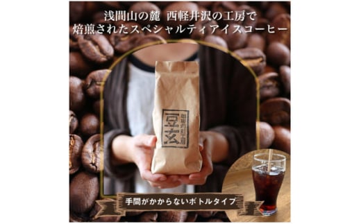 珈琲焙煎工房　豆玄のオリジナルのスペシャルティーアイスコーヒー　1,000ml×3本セット【1311805】