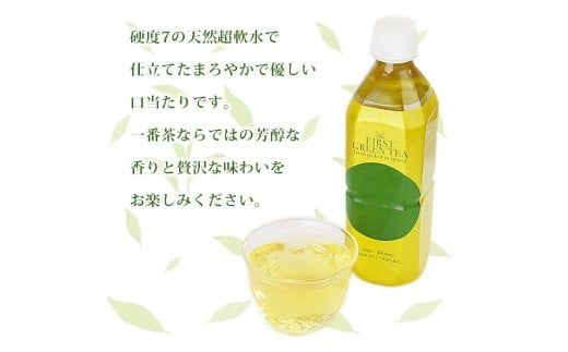 ＜The FIRST GREEN TEA(ザ・ファーストグリーンティー)＞翌月末迄に順次出荷