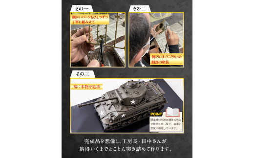 1/48 M4A3E8シャーマン・イージーエイト（完成品）プラモデル《寄附から5ヵ月以内に出荷》