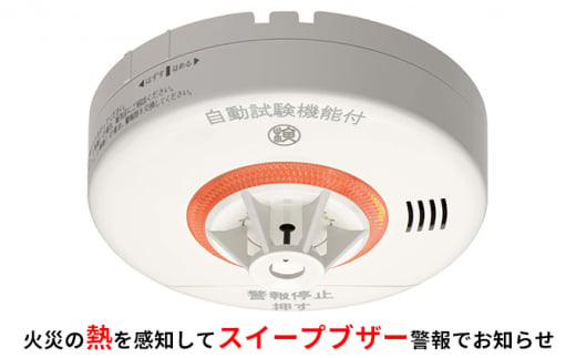 ニッタン火災警報器（熱式）ねつタンちゃん [№5275-0372]