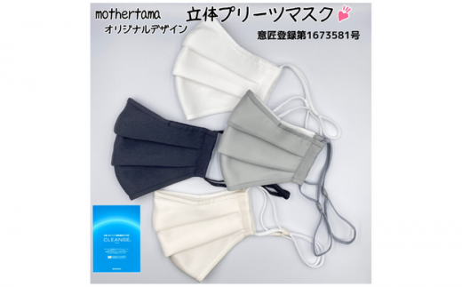 【Ｍ・グレー】mothertamaハンドメイド 立体プリーツマスク2枚《洗える 抗菌・抗ウイルスマスク》