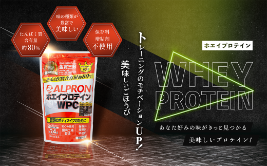 【定期便3か月連続お届け】ALPRON WPC プロテイン チョコレート風味セット(900g×3個) 【ALPRON ホエイ プロテイン チョコ チョコレート 900g×3 アルプロン 島根県産 雲南市産 ＷＰＣ 加工食品 プロテイン 健康食品 美容 ダイエット 体づくり 筋トレ パフォーマンスアップ 国産 砂糖不使用 保存料不使用 増粘剤不使用 定期便 3ヶ月】