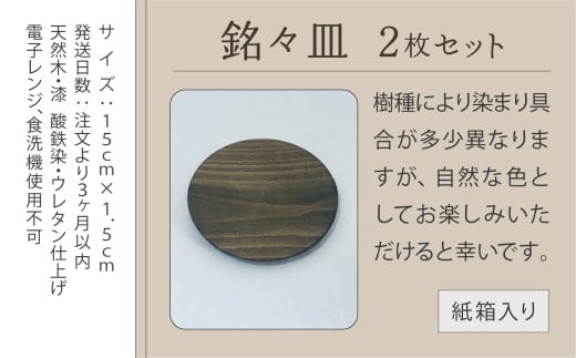 お皿 おさら 食器 木の器  《銘々皿2枚セット》