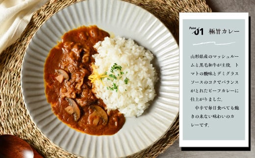 黒毛和牛の ビーフカレー 180g × 8袋 山形県産 マッシュルーム 入り 人気 の レトルトカレー ご飯に合う 欧風 常温 レトルト 食品 詰合せ