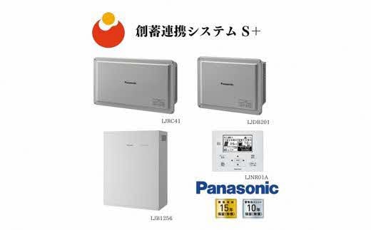 パナソニック創蓄連携システムは太陽光発電と蓄電池を連携して、平常時も停電時も効率よく電気を活用できます。