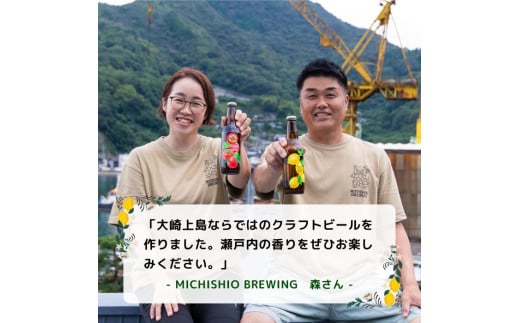 大崎上島のクラフトビール Session IPA Lemon 12本セット　レモン クラフトビール 爽快 ホップ 瀬戸内 離島