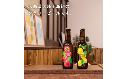 大崎上島のクラフトビール Session IPA Lemon 12本セット　レモン クラフトビール 爽快 ホップ 瀬戸内 離島