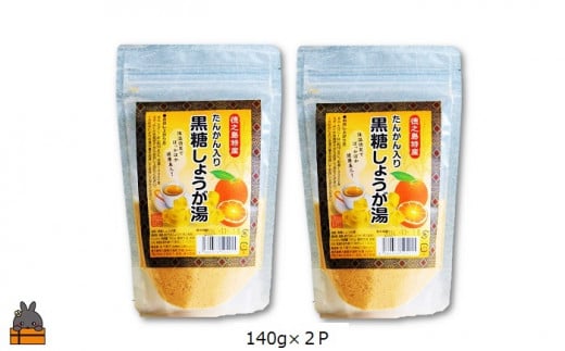 【ポストイン配送】黒糖しょうが湯280g（140g×2P）でお届けします。