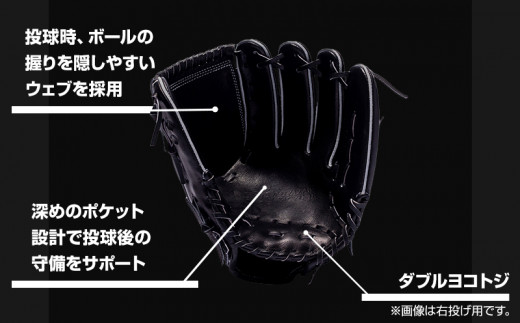 宮崎県産牛革使用 WAGYU JB 硬式用 グラブ 投手用 JB-001Y(ブラック/左投げ用)_M147-007_01