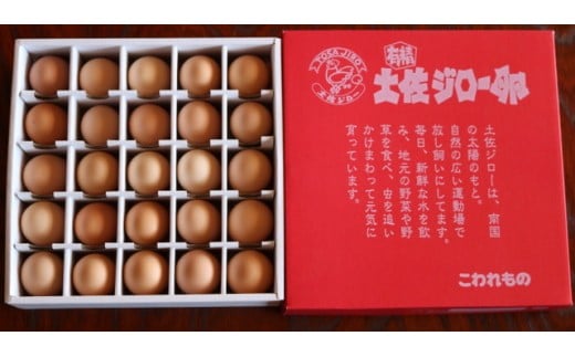 裏庭の土佐ジロー有精卵 25個入りパック