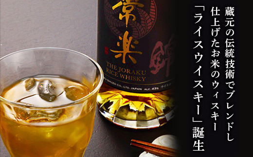 RICE WHISKY常楽　700ml