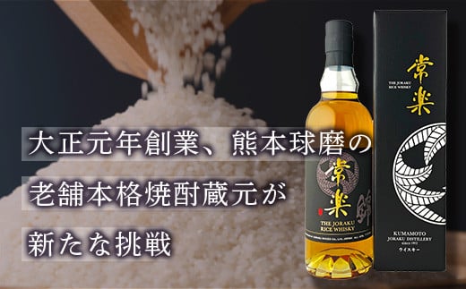 RICE WHISKY常楽　700ml