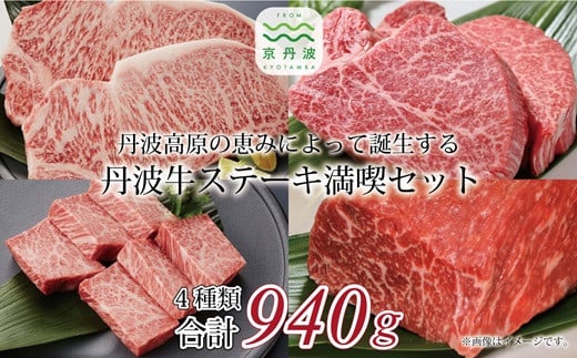 丹波牛のステーキ4種類の食べ比べが楽しめる詰め合わせ。