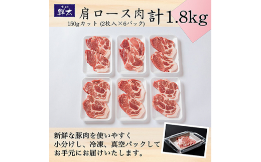 湖西市産ブランド豚「ふじのくに夢ハーブ豚」肩ロース肉150gカット1.8Kg(2枚入×6)真空・冷凍【1491402】