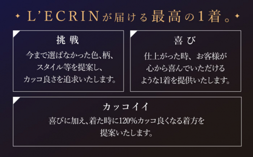 【高級生地使用】オーダー ジャケット お仕立券1枚 （来店）【L'ECRIN（レクラン）】 [QAV005]