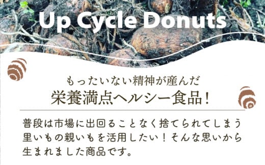 【さといもドーナツ （オリジナル5個） & さといも豚まん （中華3個） 計8個 セット】 おさじの工房 おやつ 肉まん ギフト