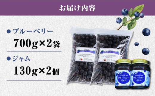 対馬産 大粒 ブルベーリー 700g×2袋 / ジャム セット 130g×2個《対馬市》【さほの里ファーム】 ブルーベリー フルーツ 詰め合わせ 朝食 新鮮 果実 ギフト  [WBG007]