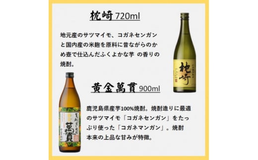 [本格焼酎]心地よい酔いごこち!地元酒屋セレクトの焼酎6銘柄　900ml・720ml　C0-35【1458665】