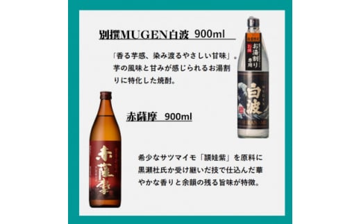 [本格焼酎]心地よい酔いごこち!地元酒屋セレクトの焼酎6銘柄　900ml・720ml　C0-35【1458665】