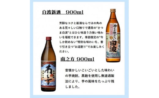 [本格焼酎]心地よい酔いごこち!地元酒屋セレクトの焼酎6銘柄　900ml・720ml　C0-35【1458665】