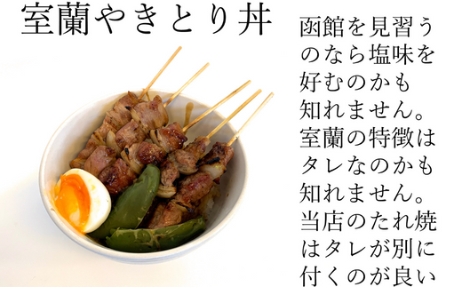 室蘭やきとり しお焼き 20本 焼き鳥 【 ふるさと納税 人気 おすすめ ランキング 室蘭 やきとり しお焼き 20本 焼き鳥 串焼き 鶏肉 豚肉 肩ロース 肉 たれ 串 おつまみ 酒 塩 しお セット 大容量 詰合せ 北海道 室蘭市 送料無料 】 MROA041