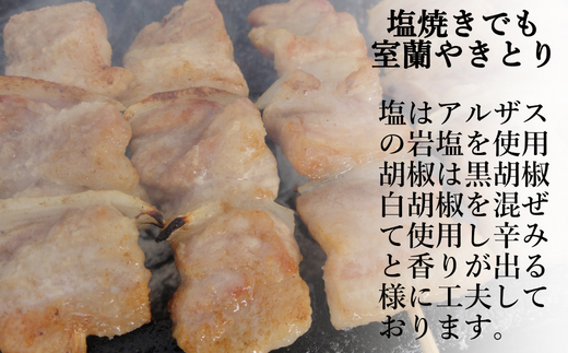 室蘭やきとり しお焼き 20本 焼き鳥 【 ふるさと納税 人気 おすすめ ランキング 室蘭 やきとり しお焼き 20本 焼き鳥 串焼き 鶏肉 豚肉 肩ロース 肉 たれ 串 おつまみ 酒 塩 しお セット 大容量 詰合せ 北海道 室蘭市 送料無料 】 MROA041