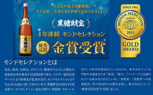 奄美黒糖焼酎「黒糖財宝」1.8L(一升瓶)×1本 鹿児島県 奄美群島 奄美大島 龍郷町 黒糖 焼酎 お酒 蒸留酒 アルコール 糖質ゼロ プリン体ゼロ 低カロリー 温泉水を割水に使用 財宝 財宝温泉 晩酌 プレゼント 一升瓶 1800ml 1本