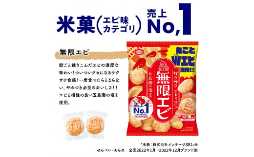 サラダホープ10袋&無限エビ10袋セット 20袋 2種×10袋 お菓子 詰め合わせ セット 亀田製菓 限定 サラダホープ 無限エビ さくさく あられ せんべい 煎餅 小分け えび おやつ スナック まとめ買い チップス 米菓 新潟県 新潟　