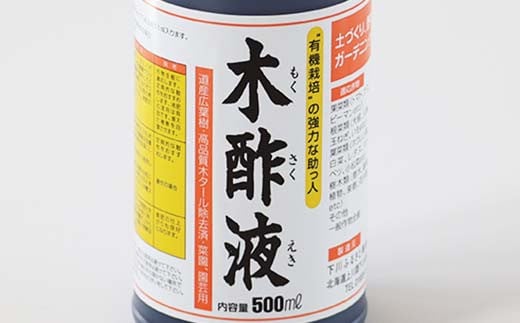 木酢液 500ml（園芸用） 植物 家庭菜園 虫よけ 故郷 ふるさと 納税 北海道 下川町 F4G-0178