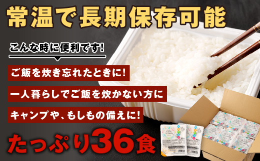 【隔月2回定期便】 阿蘇だわら パックライス  1回あたり200g×36パック 熊本県 高森町