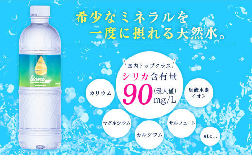 □霧島連山の天然シリカ水　bioraシリカプラス500ml×24本