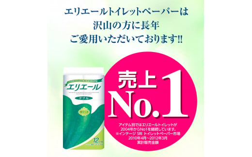 定期便 3ヵ月連続お届け エリエール [アソートA] トイレットペーパー ティッシュ トイレ ボックスティッシュ まとめ買い ペーパー 紙 防災 常備品 備蓄品 消耗品 備蓄 日用品 生活必需品 送料無料 北海道 赤平市