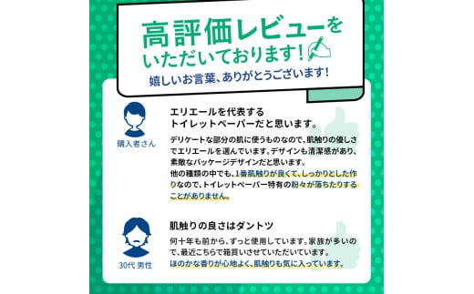 定期便 3ヵ月連続お届け エリエール [アソートA] トイレットペーパー ティッシュ トイレ ボックスティッシュ まとめ買い ペーパー 紙 防災 常備品 備蓄品 消耗品 備蓄 日用品 生活必需品 送料無料 北海道 赤平市