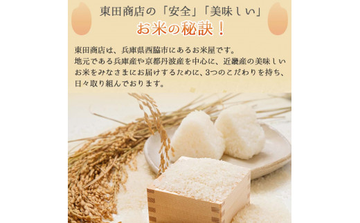 【令和５年産 山田錦】白米５kg（５kg×1袋）【５営業日以内に発送】(13-32)