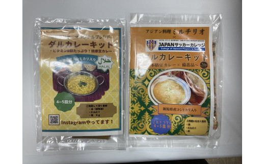 ダルカレーキット3袋セット