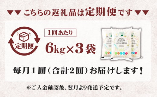 【1ヶ月毎2回定期便】阿蘇だわら 18kg（6kg×3袋）