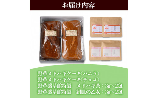 isa470 からだにやさしい「野草メドハギケーキ」セット ふるさと納税 伊佐市 特産品 鹿児島 メドハギ茶 お茶 健康茶 茶 ティー 薬草 野草 ケーキ シフォンケーキ 洋菓子 お菓子 焼き菓子 スイーツ ギフト 贈り物 プレゼント【やさしいまち】