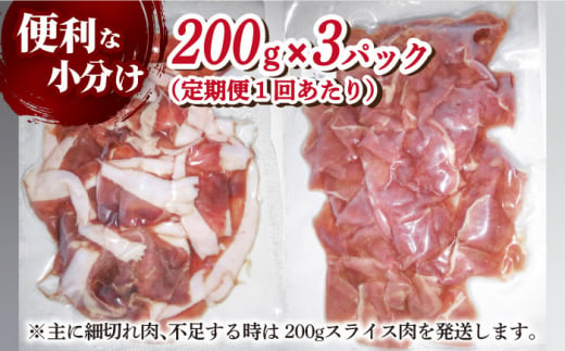 【全6回定期便】 【数量限定】猪肉 切り落とし 200g×3 イノシシ肉 ジビエ 小分け 長崎県/きんかいジビエ組合 [42AABX004]