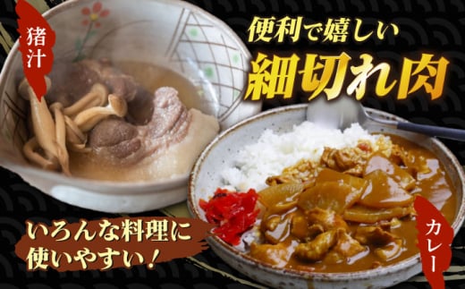 【全6回定期便】 【数量限定】猪肉 切り落とし 200g×3 イノシシ肉 ジビエ 小分け 長崎県/きんかいジビエ組合 [42AABX004]