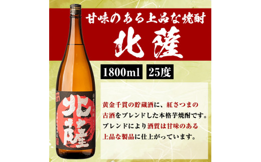 「喜之進」と「北薩」セット(合計6本・各1800ml) 本格芋焼酎 いも焼酎 お酒 限定焼酎 貯蔵酒 アルコール 一升瓶【齊藤商店】a-53-1