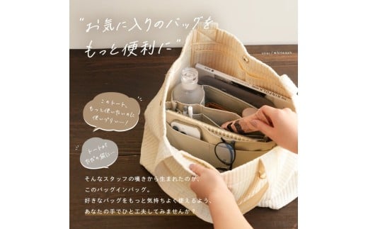 好きなバッグをもっと気持ちよく使えるよう、あなたの手でひと工夫してみませんか？