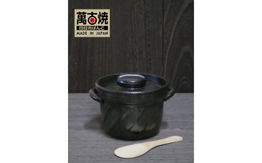 【萬古焼（ばんこやき）】捻れ２合ごはん鍋　黒（しゃもじ付）