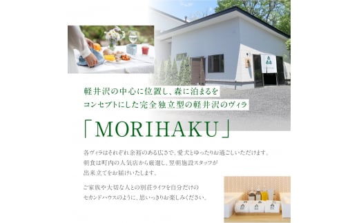 MORIHAKUプレミアム【年５泊付き 1泊定員大人5名様分宿泊券(ブロンズプラン)】 [№5328-0229]