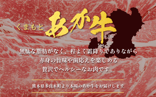 くまもとあか牛 すき焼き・しゃぶしゃぶ用 計500g すき焼き しゃぶしゃぶ  熊本県 ブランド牛 あか牛 肉 ヘルシー  赤身 牛肉 スライス ごちそう 105-0503