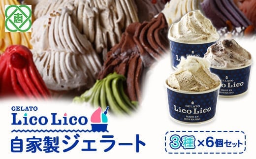 GELATO LicoLico自家製ジェラート3種6個セット（黒千石きな粉餅/丸ごと蕎麦の実/小豆ミルク）