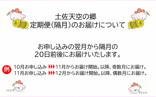 農林水産省の「つなぐ棚田遺産」に選ばれた棚田で育てられた 土佐天空の郷 ヒノヒカリ 5kg 定期便 隔月お届け 全6回