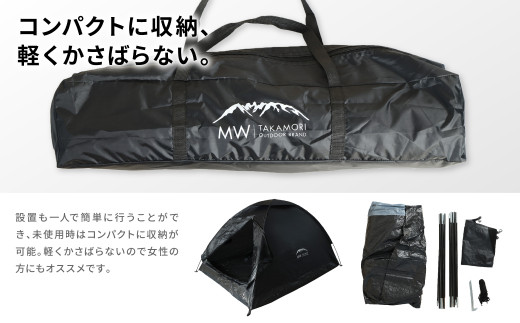 T-4B【MW-TAKAMORI OUTDOOR BRAND-】ドームテント（ブラック×4）