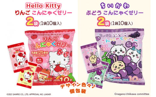 キャラクターこんにゃくゼリー詰め合わせ「4種×各2袋」｜HelloKitty すみっコぐらし ちいかわ リラックマ ハローキティ キティちゃん サンリオ サンエックス SAN-X キャラクター こんにゃくゼリー 蒟蒻ゼリー 個包装 ひとくち ゼリー こんにゃく 蒟蒻 ダイエット ダイエット食品 おやつ デザート 乳酸菌 低糖質 アソート 遠足 旅行 運動会 イベント こんにゃくパーク [0237]