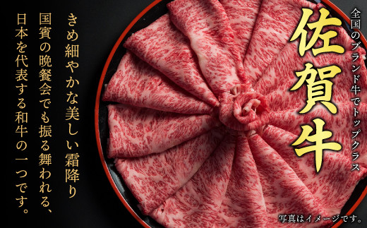 佐賀牛 ローススライス しゃぶしゃぶ用 800g A5 A4【希少 国産和牛 牛肉 肉 牛 しゃぶしゃぶ リブロース】(H085133)